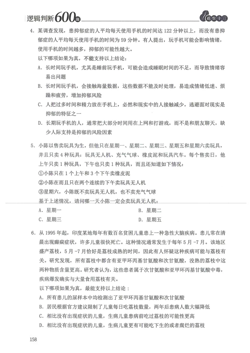 逻辑判断600本题篇_2026考公资料_花生十三合集_刷题花生十三逻辑判断600题⭐⭐