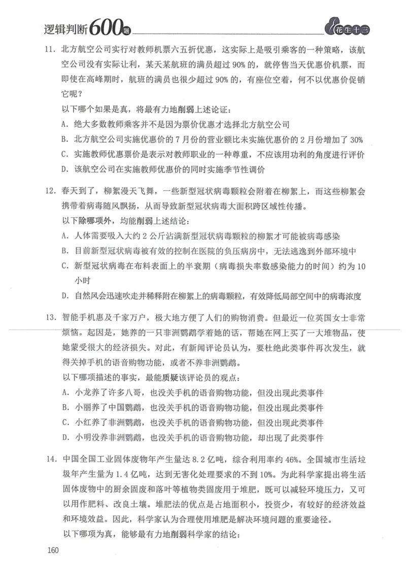 逻辑判断600本题篇_2026考公资料_花生十三合集_刷题花生十三逻辑判断600题⭐⭐