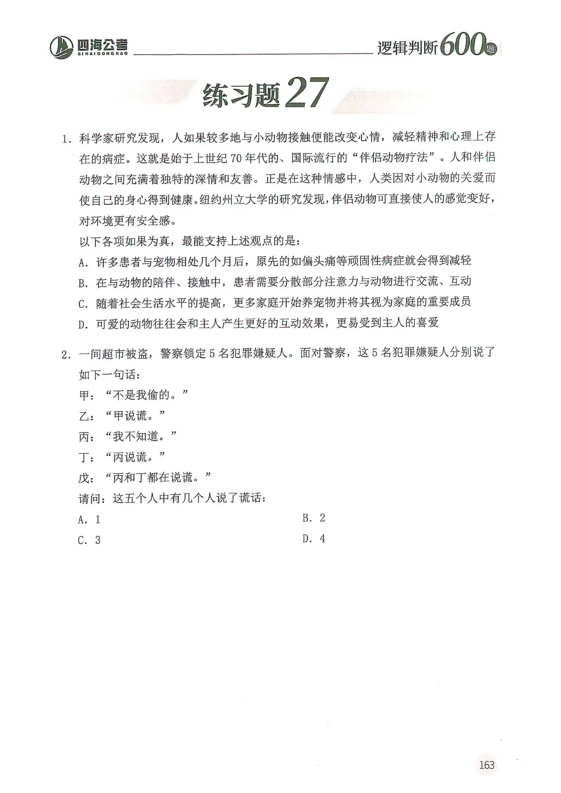逻辑判断600本题篇_2026考公资料_花生十三合集_刷题花生十三逻辑判断600题⭐⭐