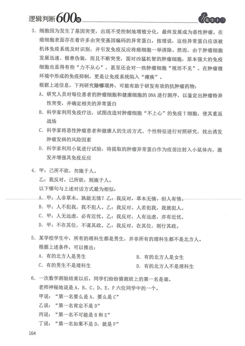 逻辑判断600本题篇_2026考公资料_花生十三合集_刷题花生十三逻辑判断600题⭐⭐