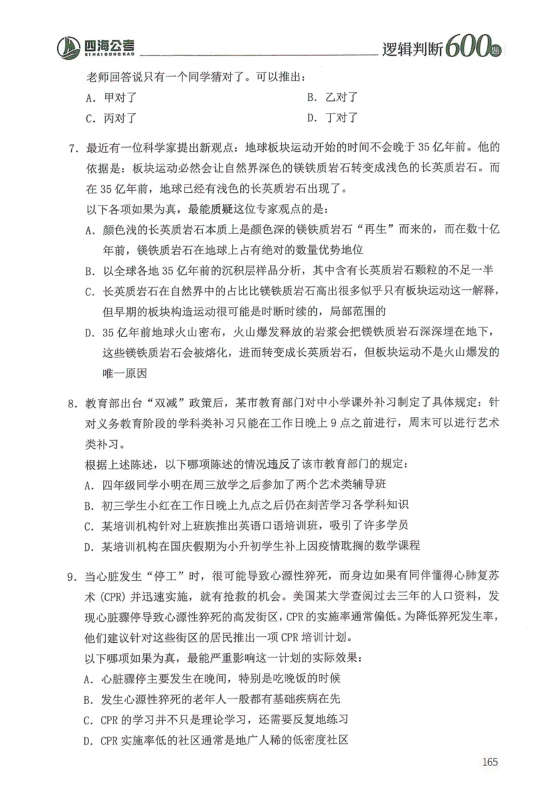 逻辑判断600本题篇_2026考公资料_花生十三合集_刷题花生十三逻辑判断600题⭐⭐
