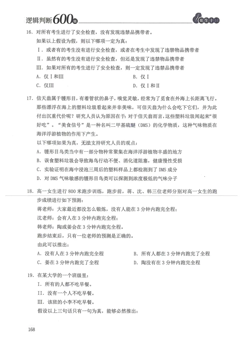 逻辑判断600本题篇_2026考公资料_花生十三合集_刷题花生十三逻辑判断600题⭐⭐