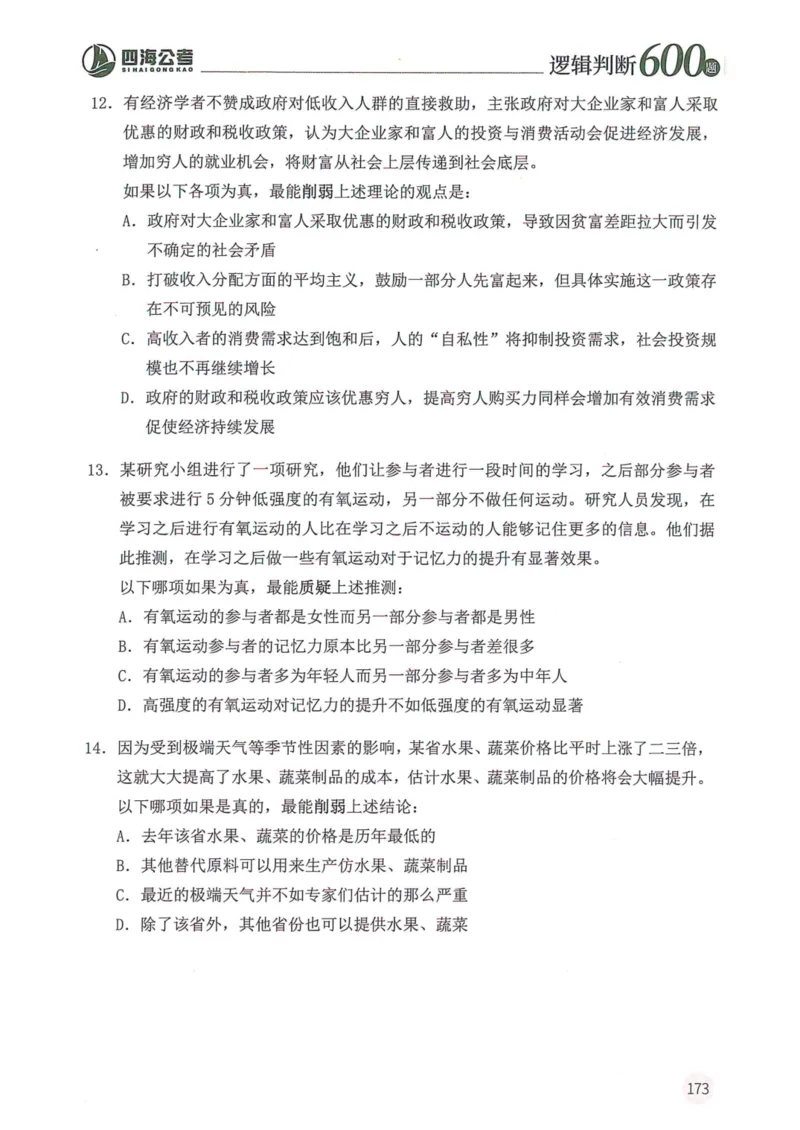 逻辑判断600本题篇_2026考公资料_花生十三合集_刷题花生十三逻辑判断600题⭐⭐