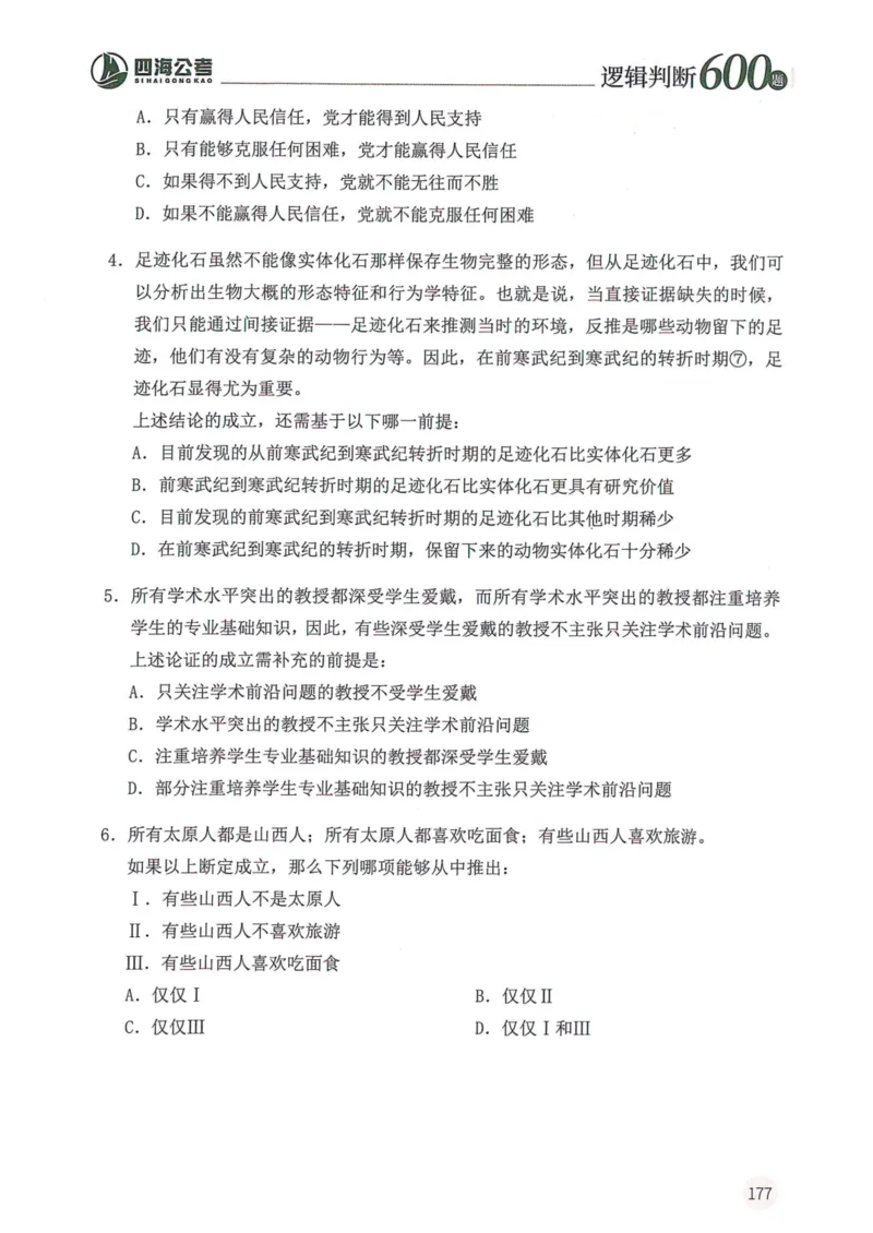 逻辑判断600本题篇_2026考公资料_花生十三合集_刷题花生十三逻辑判断600题⭐⭐