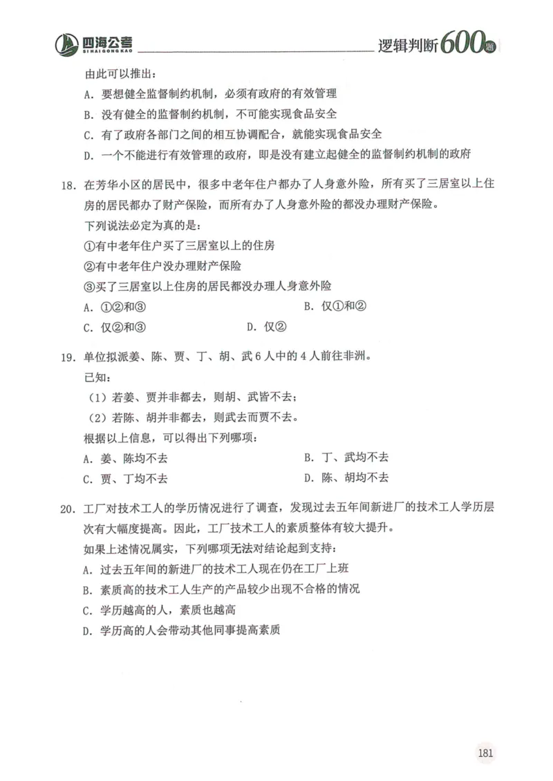 逻辑判断600本题篇_2026考公资料_花生十三合集_刷题花生十三逻辑判断600题⭐⭐
