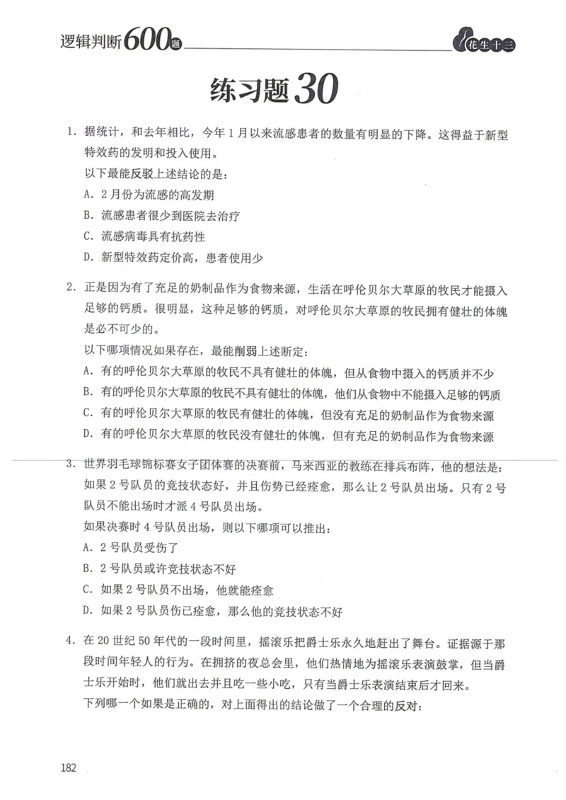 逻辑判断600本题篇_2026考公资料_花生十三合集_刷题花生十三逻辑判断600题⭐⭐