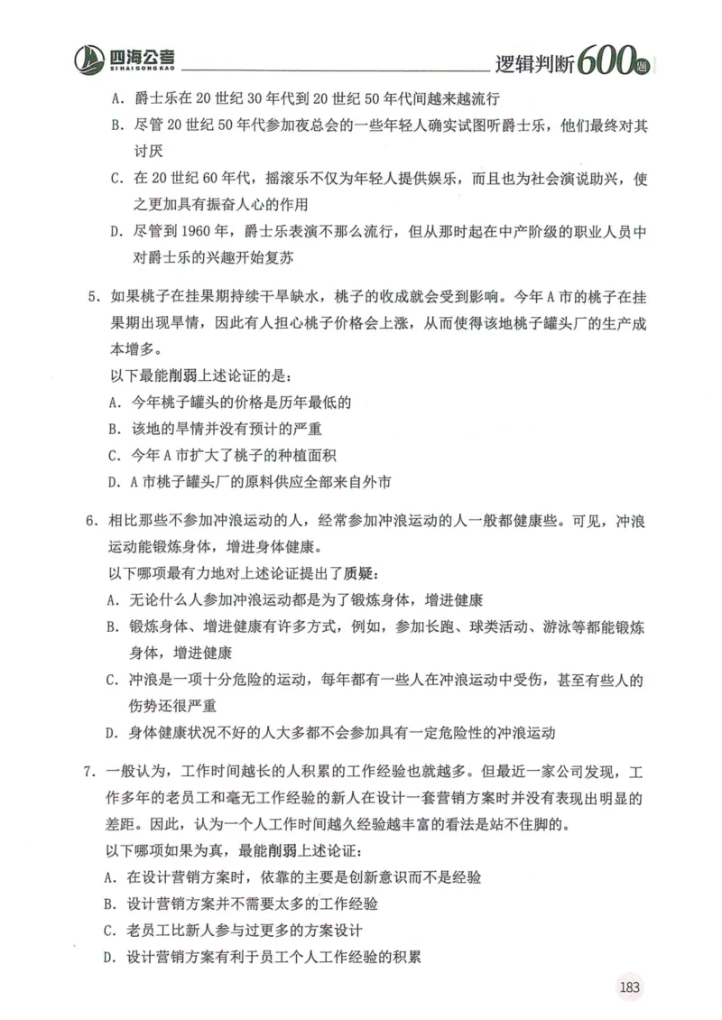 逻辑判断600本题篇_2026考公资料_花生十三合集_刷题花生十三逻辑判断600题⭐⭐