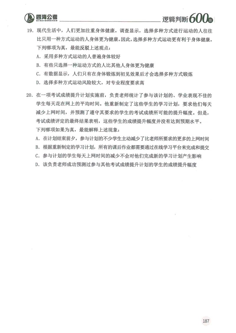 逻辑判断600本题篇_2026考公资料_花生十三合集_刷题花生十三逻辑判断600题⭐⭐