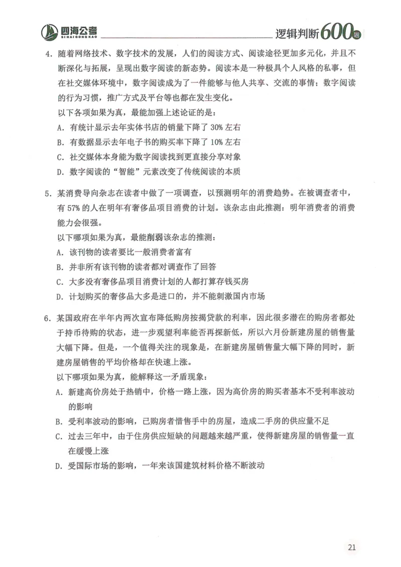 逻辑判断600本题篇_2026考公资料_花生十三合集_刷题花生十三逻辑判断600题⭐⭐
