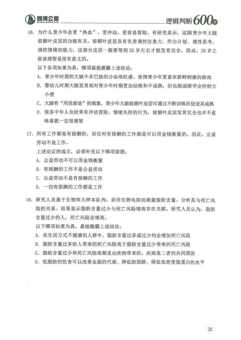 逻辑判断600本题篇_2026考公资料_花生十三合集_刷题花生十三逻辑判断600题⭐⭐