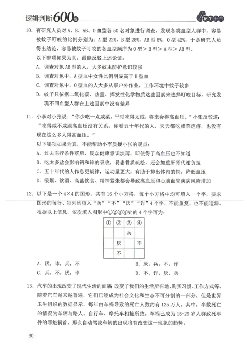 逻辑判断600本题篇_2026考公资料_花生十三合集_刷题花生十三逻辑判断600题⭐⭐