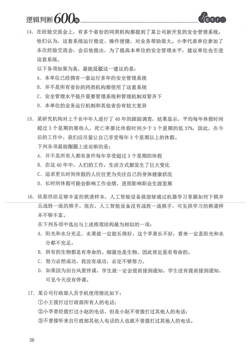 逻辑判断600本题篇_2026考公资料_花生十三合集_刷题花生十三逻辑判断600题⭐⭐