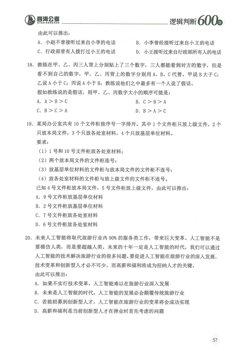 逻辑判断600本题篇_2026考公资料_花生十三合集_刷题花生十三逻辑判断600题⭐⭐