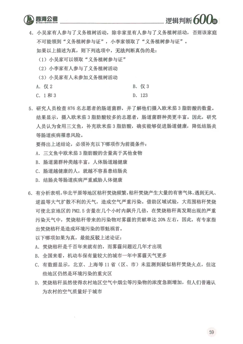 逻辑判断600本题篇_2026考公资料_花生十三合集_刷题花生十三逻辑判断600题⭐⭐