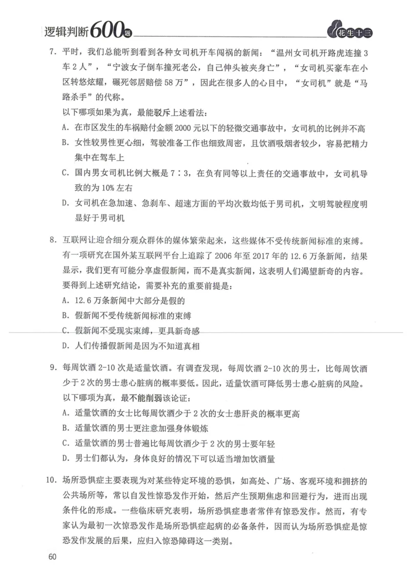 逻辑判断600本题篇_2026考公资料_花生十三合集_刷题花生十三逻辑判断600题⭐⭐