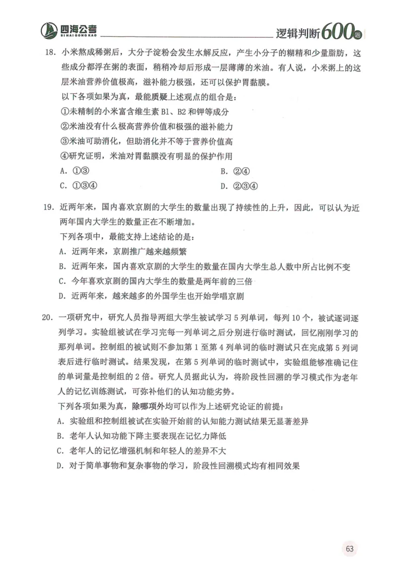 逻辑判断600本题篇_2026考公资料_花生十三合集_刷题花生十三逻辑判断600题⭐⭐