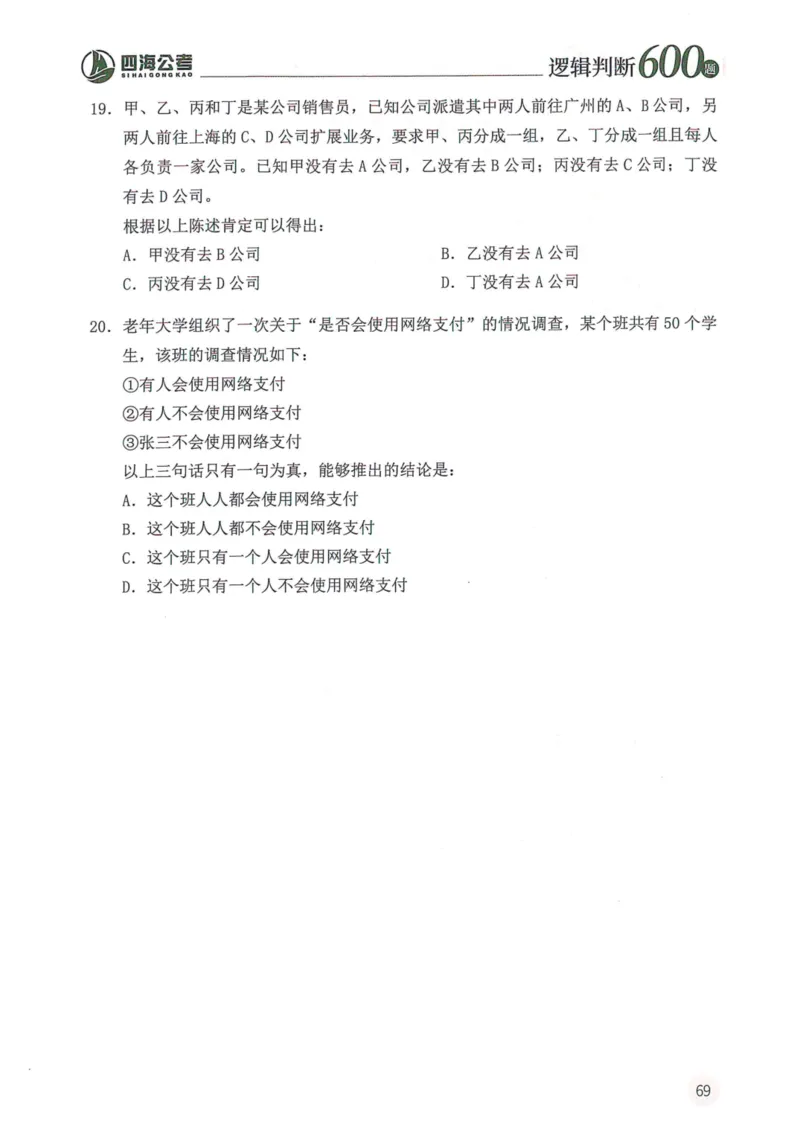 逻辑判断600本题篇_2026考公资料_花生十三合集_刷题花生十三逻辑判断600题⭐⭐