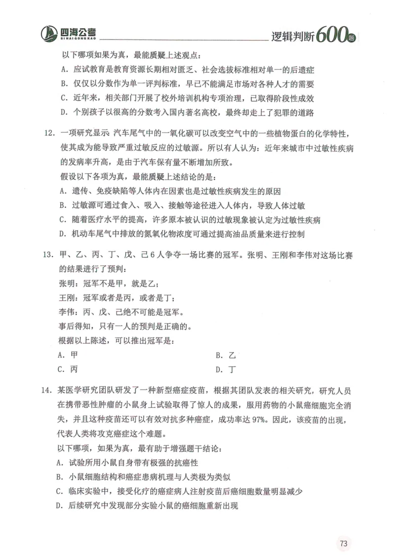 逻辑判断600本题篇_2026考公资料_花生十三合集_刷题花生十三逻辑判断600题⭐⭐