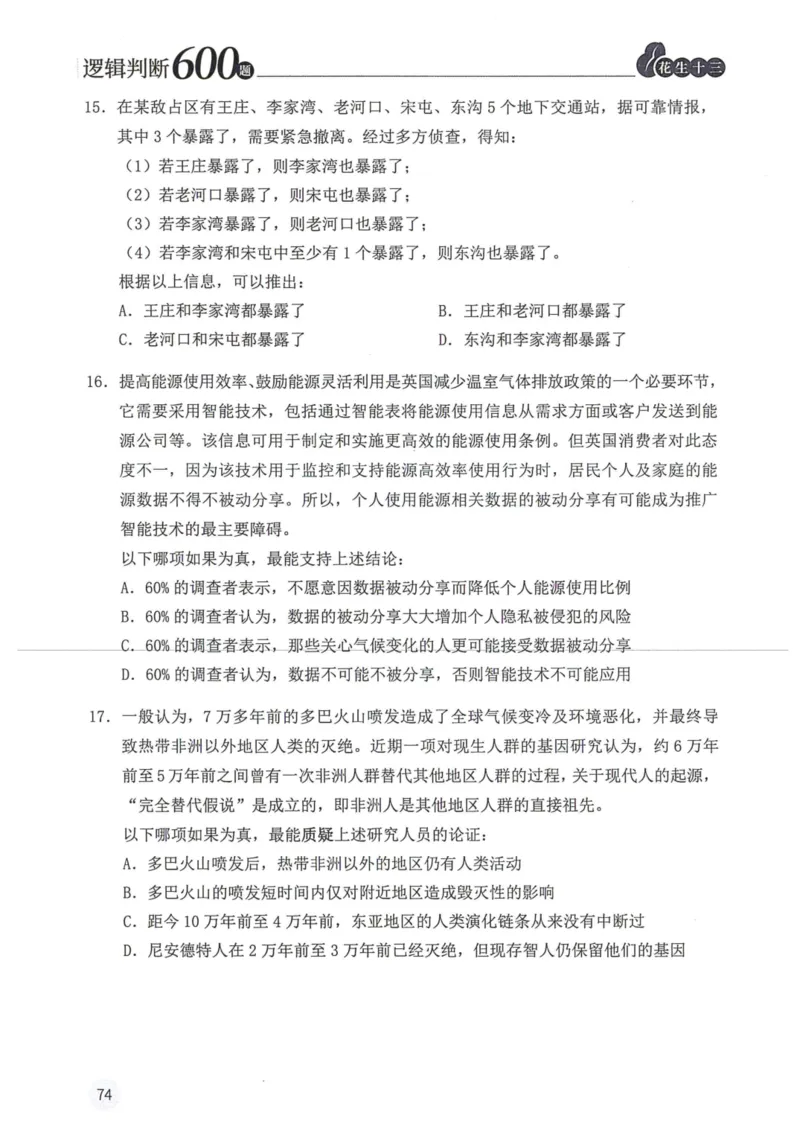 逻辑判断600本题篇_2026考公资料_花生十三合集_刷题花生十三逻辑判断600题⭐⭐