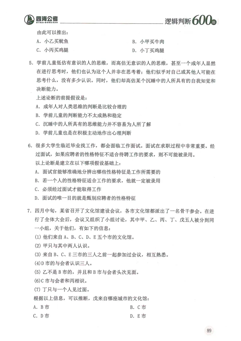 逻辑判断600本题篇_2026考公资料_花生十三合集_刷题花生十三逻辑判断600题⭐⭐