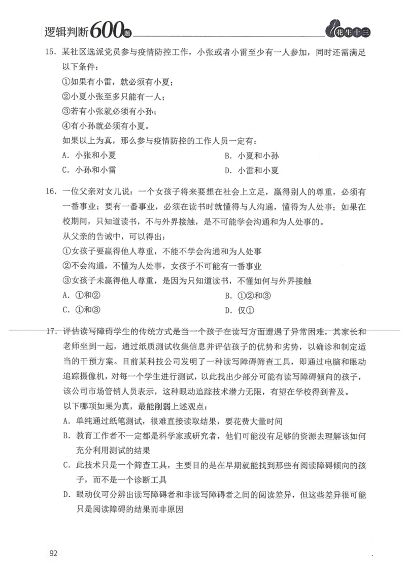 逻辑判断600本题篇_2026考公资料_花生十三合集_刷题花生十三逻辑判断600题⭐⭐