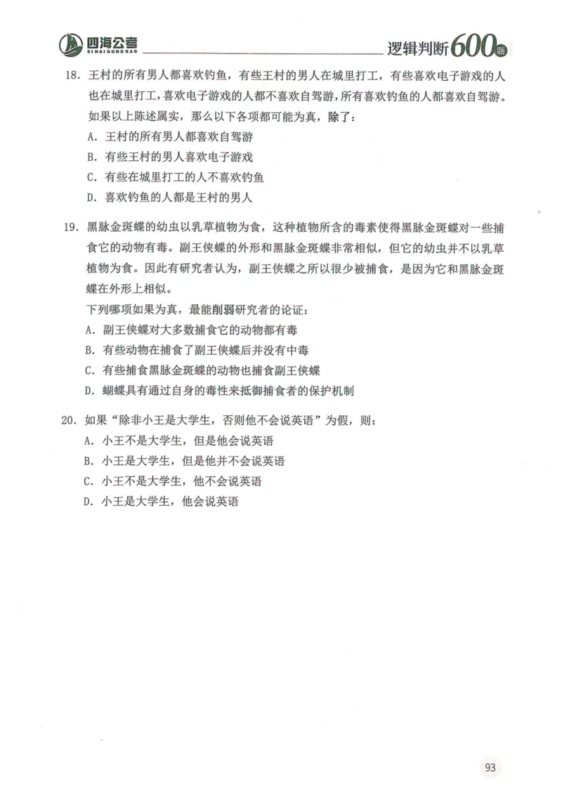 逻辑判断600本题篇_2026考公资料_花生十三合集_刷题花生十三逻辑判断600题⭐⭐