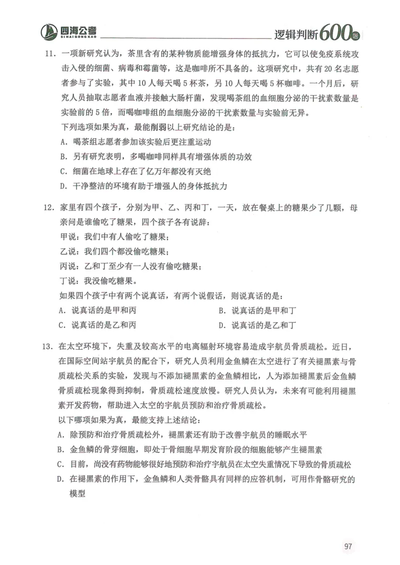 逻辑判断600本题篇_2026考公资料_花生十三合集_刷题花生十三逻辑判断600题⭐⭐