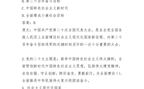 二十大自测100题（学习强国版）_2026考公资料_（49）政治理论合集_政治理论合集_二十大报告资料合集_二十大520题+大大讲话250题