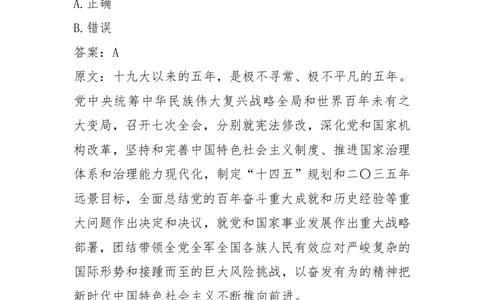 二十大自测100题（学习强国版）_2026考公资料_（49）政治理论合集_政治理论合集_二十大报告资料合集_二十大520题+大大讲话250题