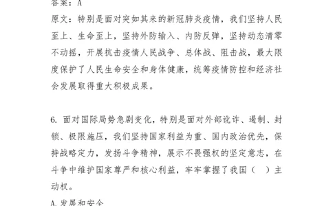 二十大自测100题（学习强国版）_2026考公资料_（49）政治理论合集_政治理论合集_二十大报告资料合集_二十大520题+大大讲话250题