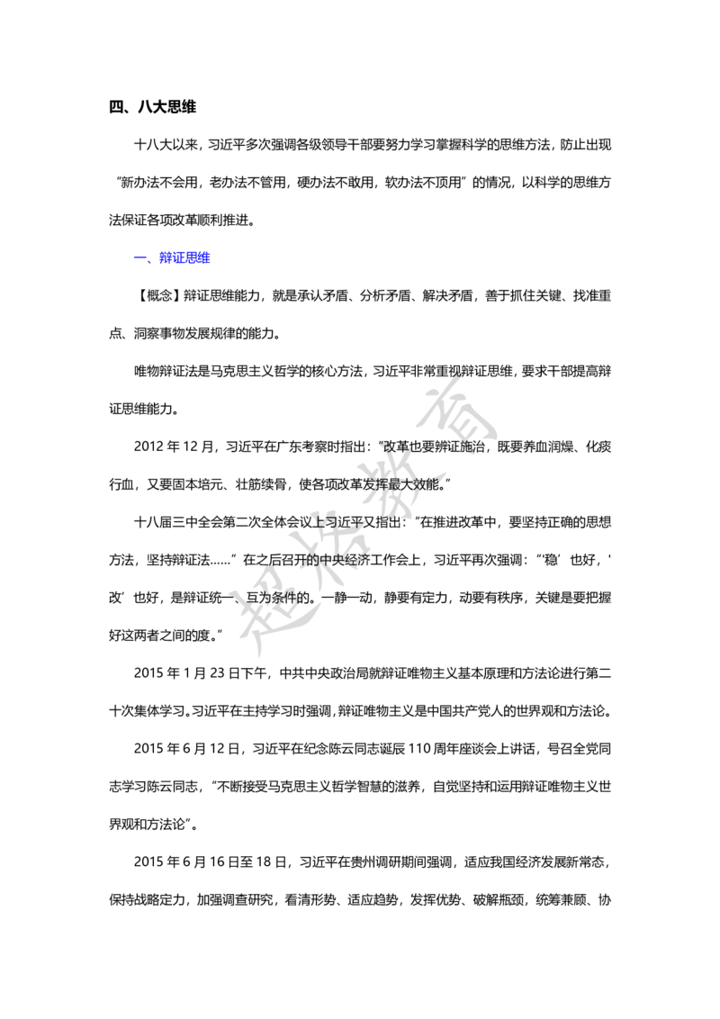 超格教育8月申论素材补充_202308301830314_2026考公资料_（05）超格_行测申论2025超格合集(行测&申论&政治理论)_申论2025超格申论全家桶_24年冰哥申论-赠送_课件