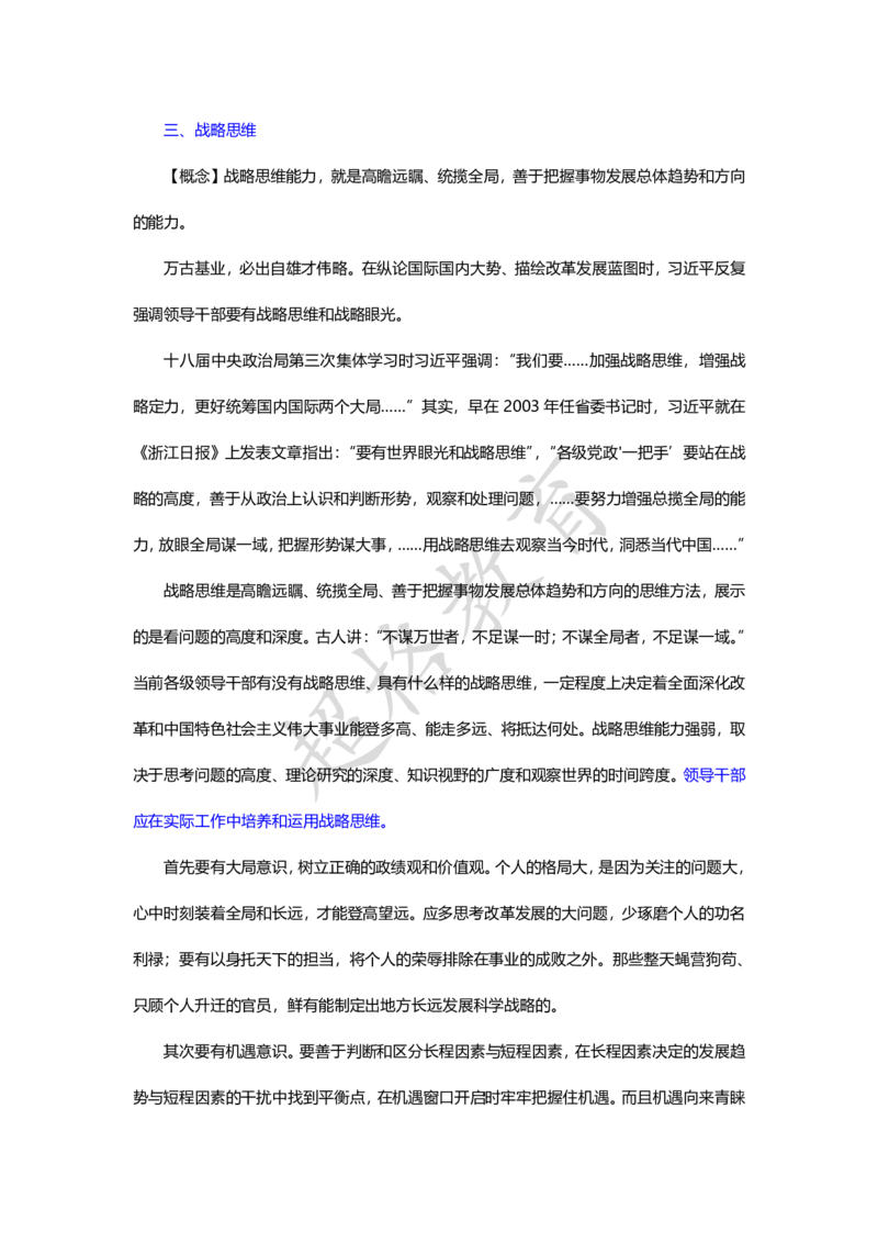 超格教育8月申论素材补充_202308301830314_2026考公资料_（05）超格_行测申论2025超格合集(行测&申论&政治理论)_申论2025超格申论全家桶_24年冰哥申论-赠送_课件