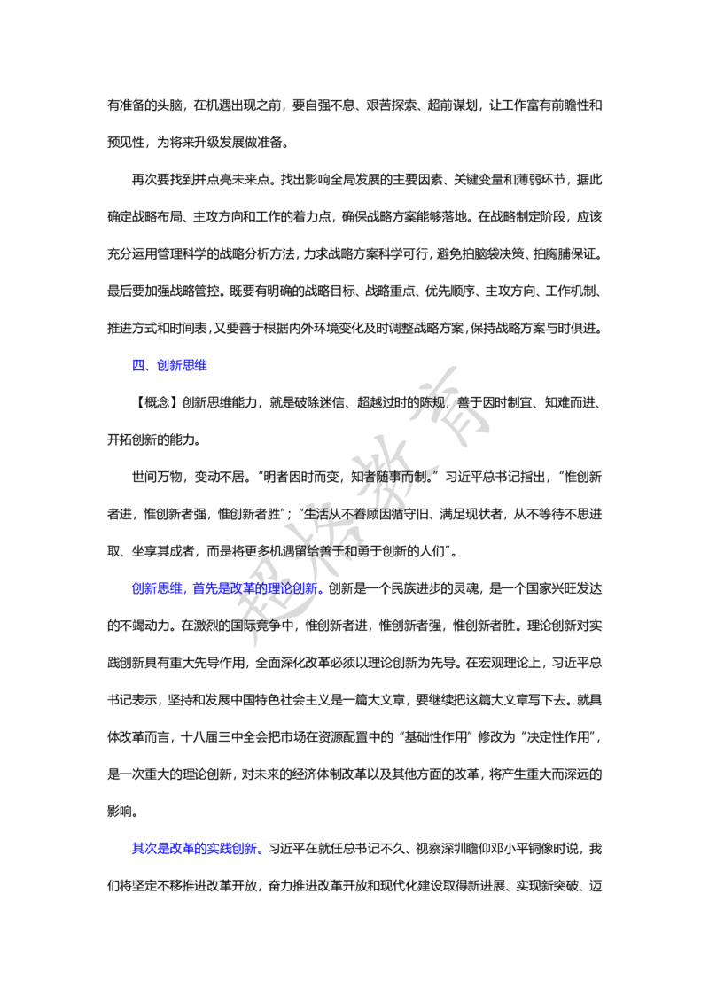 超格教育8月申论素材补充_202308301830314_2026考公资料_（05）超格_行测申论2025超格合集(行测&申论&政治理论)_申论2025超格申论全家桶_24年冰哥申论-赠送_课件