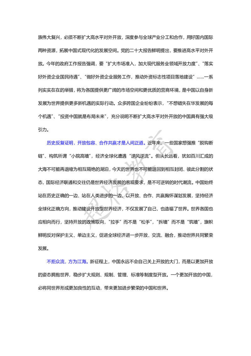 超格教育8月申论素材补充_202308301830314_2026考公资料_（05）超格_行测申论2025超格合集(行测&申论&政治理论)_申论2025超格申论全家桶_24年冰哥申论-赠送_课件