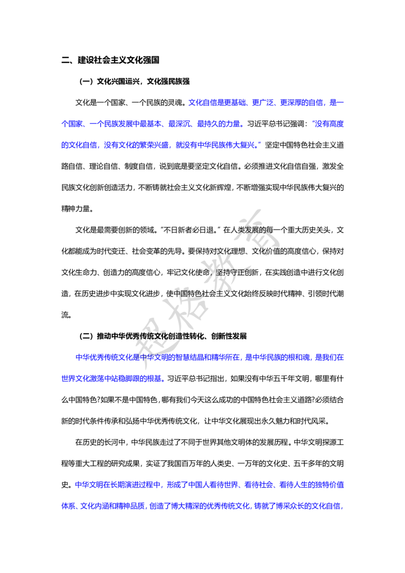 超格教育8月申论素材补充_202308301830314_2026考公资料_（05）超格_行测申论2025超格合集(行测&申论&政治理论)_申论2025超格申论全家桶_24年冰哥申论-赠送_课件