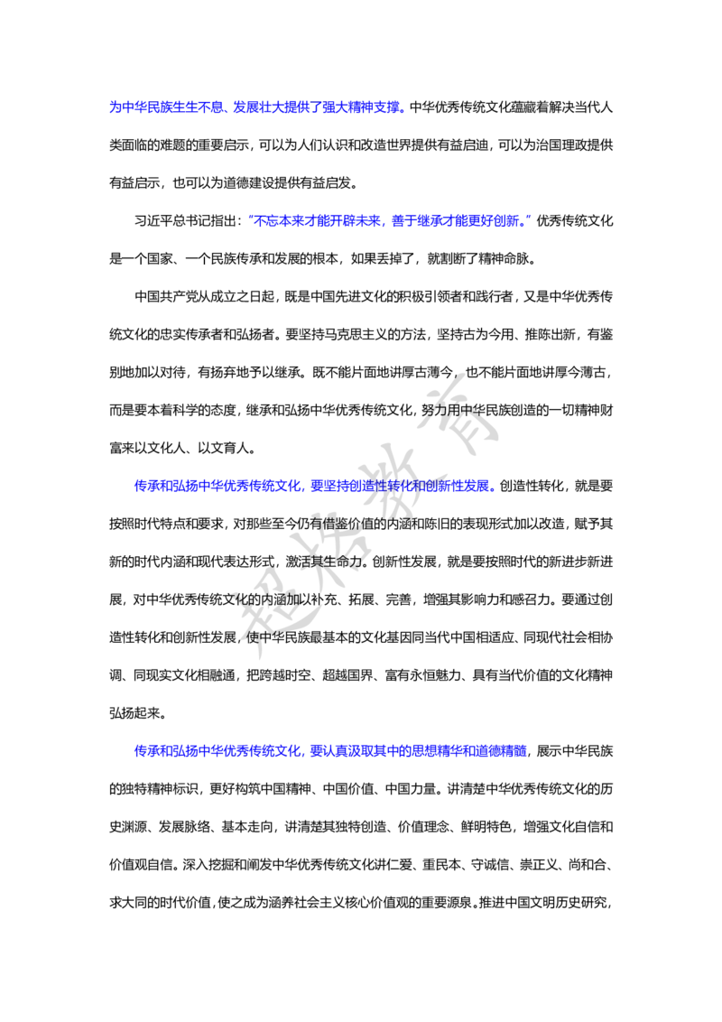 超格教育8月申论素材补充_202308301830314_2026考公资料_（05）超格_行测申论2025超格合集(行测&申论&政治理论)_申论2025超格申论全家桶_24年冰哥申论-赠送_课件
