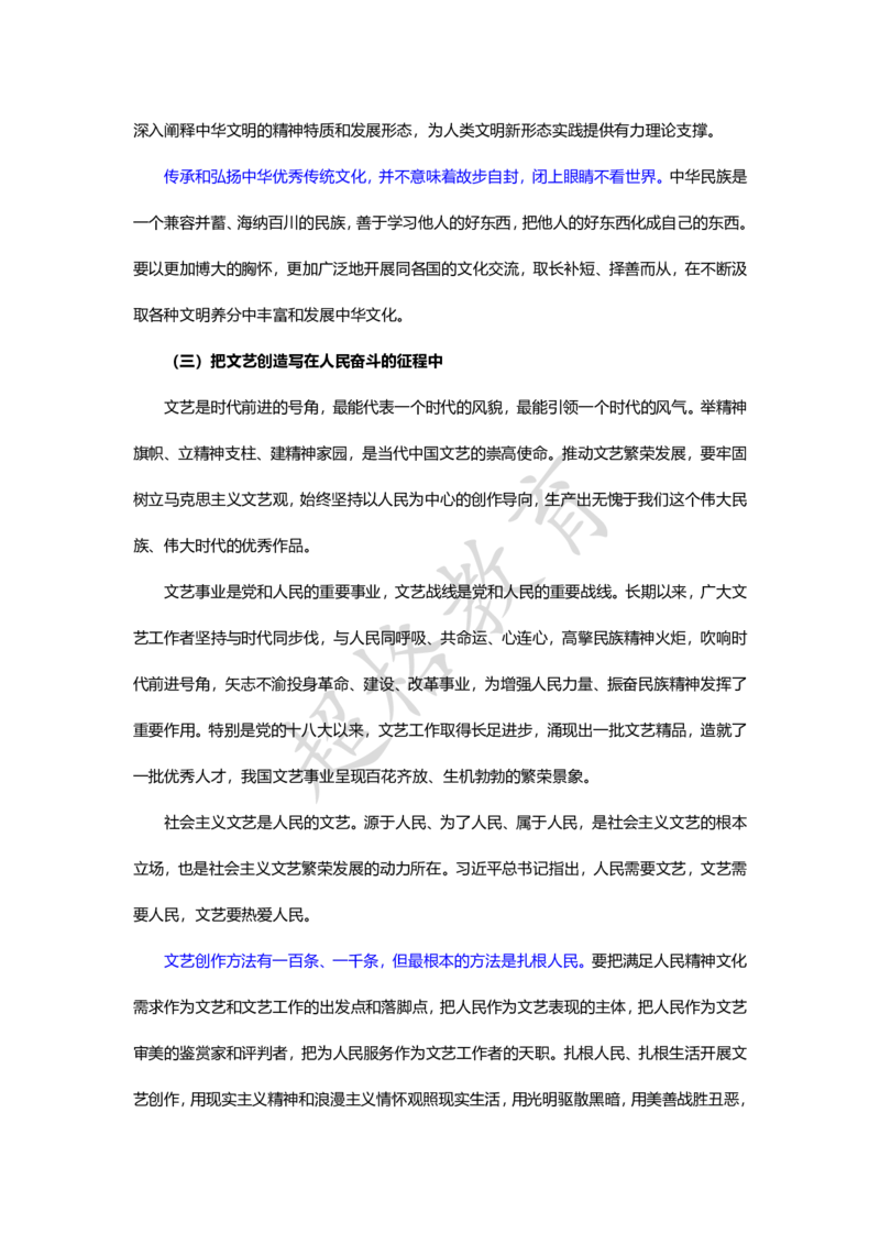 超格教育8月申论素材补充_202308301830314_2026考公资料_（05）超格_行测申论2025超格合集(行测&申论&政治理论)_申论2025超格申论全家桶_24年冰哥申论-赠送_课件