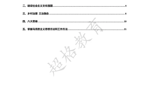 超格教育8月申论素材补充_202308301830314_2026考公资料_（05）超格_行测申论2025超格合集(行测&申论&政治理论)_申论2025超格申论全家桶_24年冰哥申论-赠送_课件