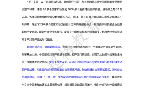 超格教育8月申论素材补充_202308301830314_2026考公资料_（05）超格_行测申论2025超格合集(行测&申论&政治理论)_申论2025超格申论全家桶_24年冰哥申论-赠送_课件