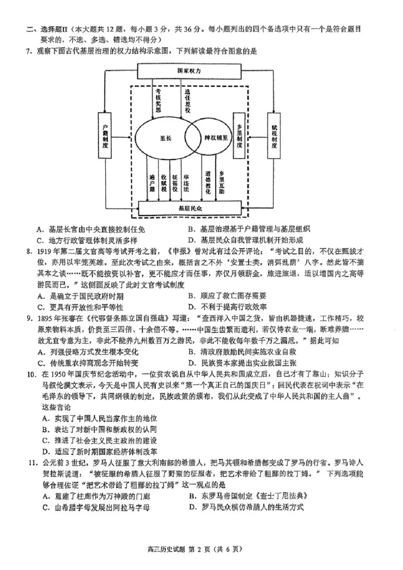 2025届浙江省县域教研联盟高三模拟历史试卷及答案_2025年5月_250510浙江省县域教研联盟2025年5月高三模拟考试（全科）