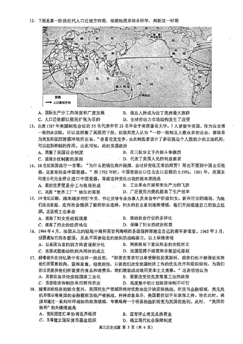 2025届浙江省县域教研联盟高三模拟历史试卷及答案_2025年5月_250510浙江省县域教研联盟2025年5月高三模拟考试（全科）