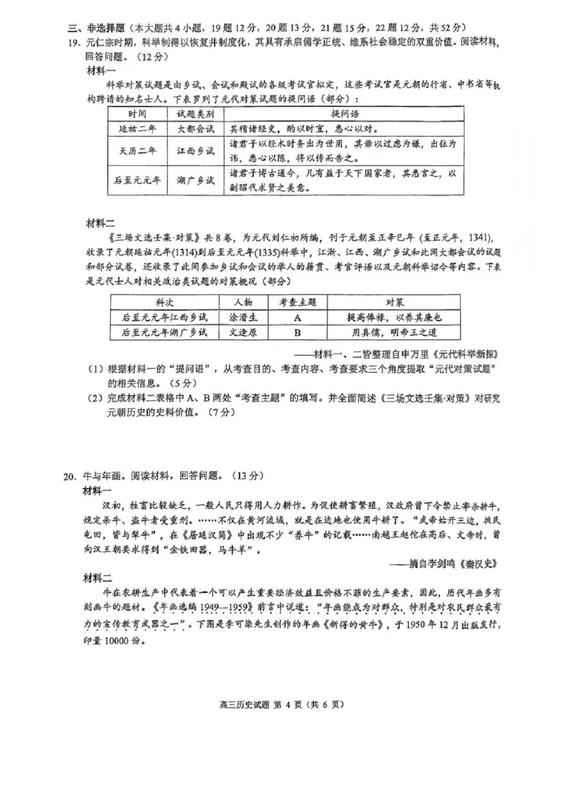 2025届浙江省县域教研联盟高三模拟历史试卷及答案_2025年5月_250510浙江省县域教研联盟2025年5月高三模拟考试（全科）
