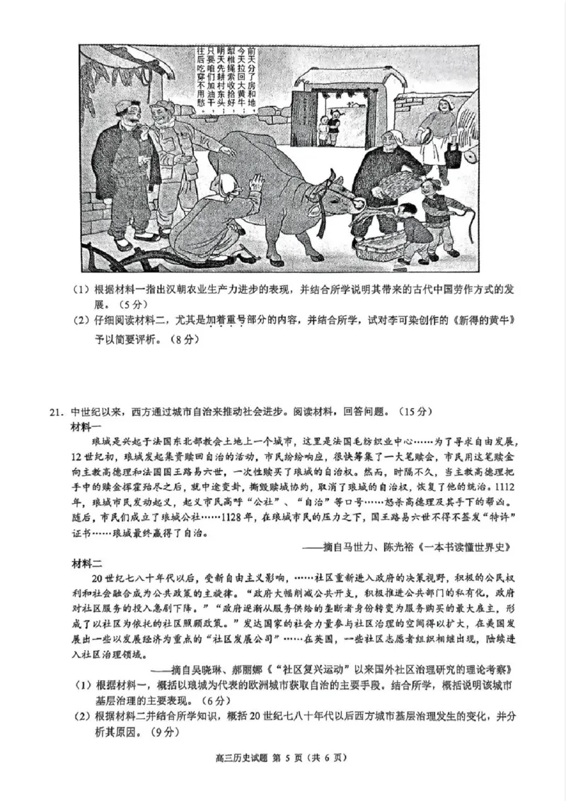 2025届浙江省县域教研联盟高三模拟历史试卷及答案_2025年5月_250510浙江省县域教研联盟2025年5月高三模拟考试（全科）