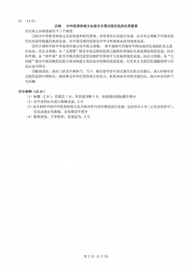 2025届浙江省县域教研联盟高三模拟历史试卷及答案_2025年5月_250510浙江省县域教研联盟2025年5月高三模拟考试（全科）