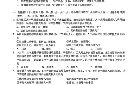 2025届浙江省县域教研联盟高三模拟历史试卷及答案_2025年5月_250510浙江省县域教研联盟2025年5月高三模拟考试（全科）