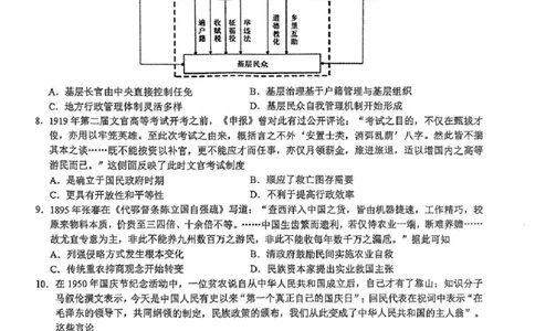 2025届浙江省县域教研联盟高三模拟历史试卷及答案_2025年5月_250510浙江省县域教研联盟2025年5月高三模拟考试（全科）