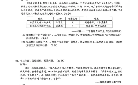 2025届浙江省县域教研联盟高三模拟历史试卷及答案_2025年5月_250510浙江省县域教研联盟2025年5月高三模拟考试（全科）
