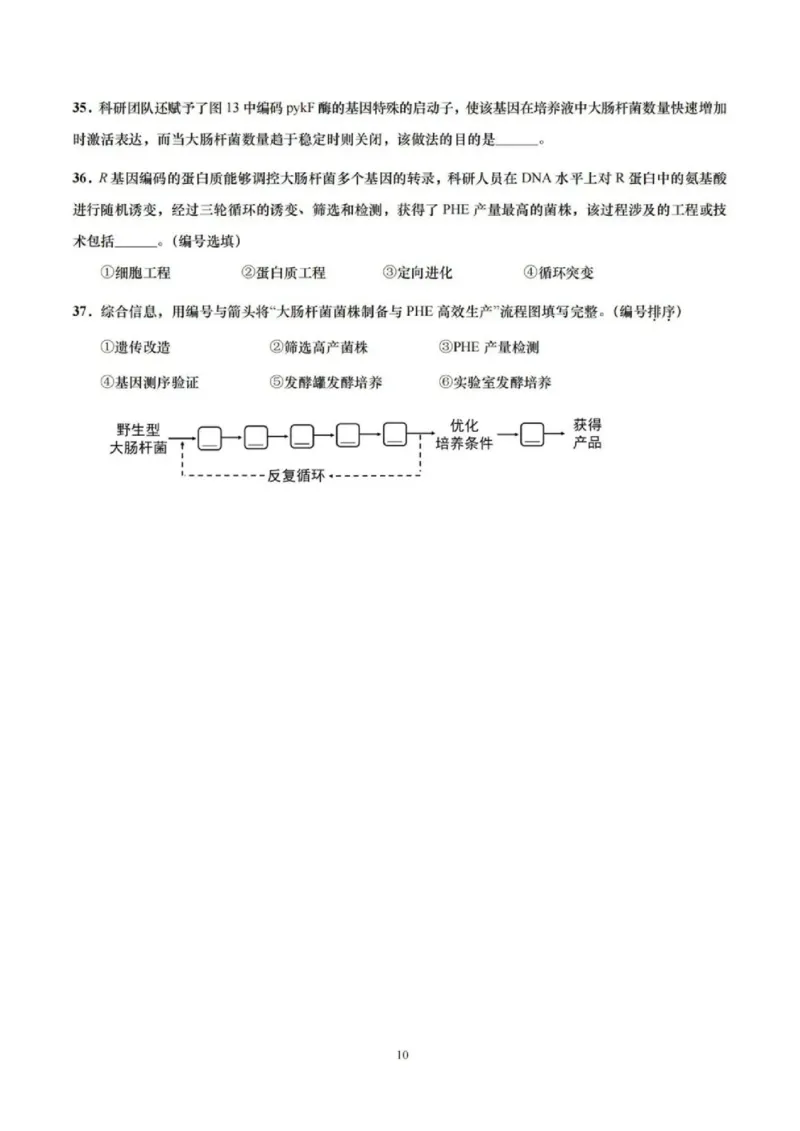 上海市崇明区2025届高三第二次模拟考试生物_2025年4月_250407上海市崇明区2025届高三第二次模拟考试_上海市崇明区2025届高三第二次模拟考试生物
