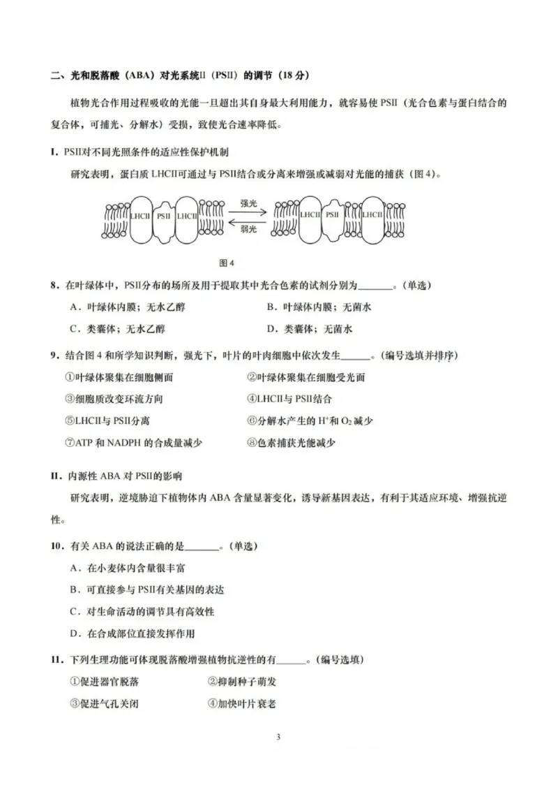 上海市崇明区2025届高三第二次模拟考试生物_2025年4月_250407上海市崇明区2025届高三第二次模拟考试_上海市崇明区2025届高三第二次模拟考试生物