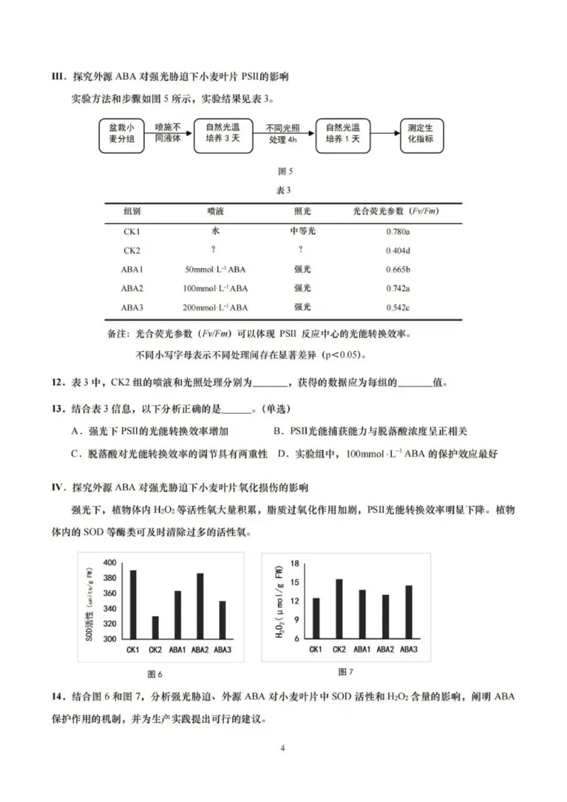 上海市崇明区2025届高三第二次模拟考试生物_2025年4月_250407上海市崇明区2025届高三第二次模拟考试_上海市崇明区2025届高三第二次模拟考试生物